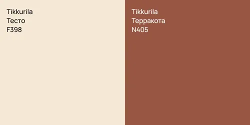 F398 Тесто vs N405 Терракота