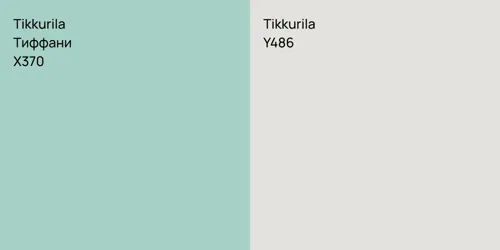 X370 Тиффани vs Y486 null
