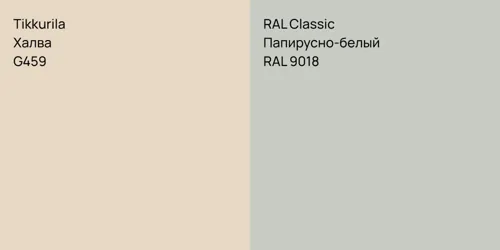 G459 Халва vs RAL 9018 Папирусно-белый