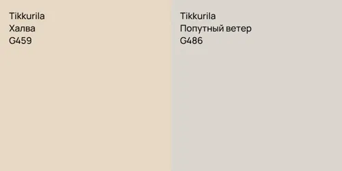 G459 Халва vs G486 Попутный ветер