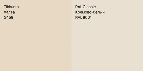 G459 Халва vs RAL 9001 Кремово-белый