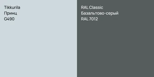 G490 Принц vs RAL 7012 Базальтово-серый