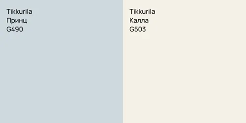 G490 Принц vs G503 Калла