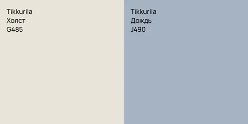 G485 Холст vs J490 Дождь