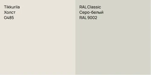 G485 Холст vs RAL 9002 Серо-белый