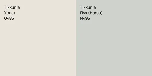 G485 Холст vs H495 Пух (Harso)
