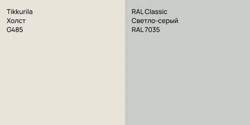 G485 Холст vs RAL 7035 Светло-серый