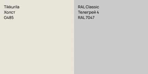 G485 Холст vs RAL 7047 Телегрей 4