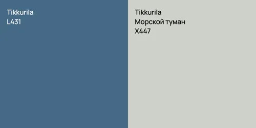 L431 null vs X447 Морской туман