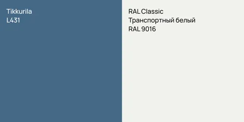 L431 null vs RAL 9016 Транспортный белый