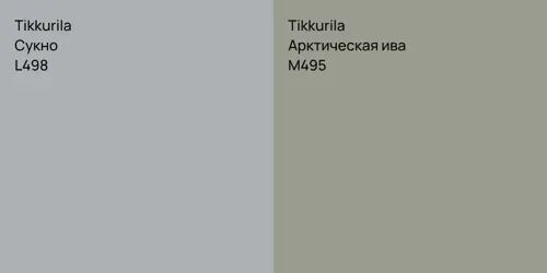L498 Сукно vs M495 Арктическая ива