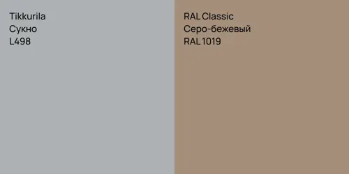 L498 Сукно vs RAL 1019 Серо-бежевый