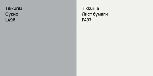 L498 Сукно vs F497 Лист бумаги