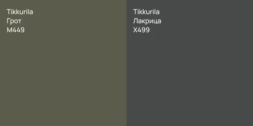 M449 Грот vs X499 Лакрица