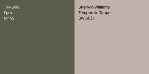 M449 Грот vs SW 6037 Temperate Taupe