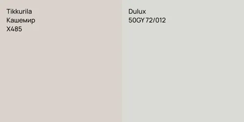 X485 Кашемир vs 50GY 72/012 null