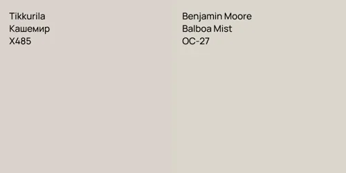 X485 Кашемир vs OC-27 Balboa Mist