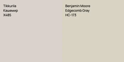 X485 Кашемир vs HC-173 Edgecomb Gray