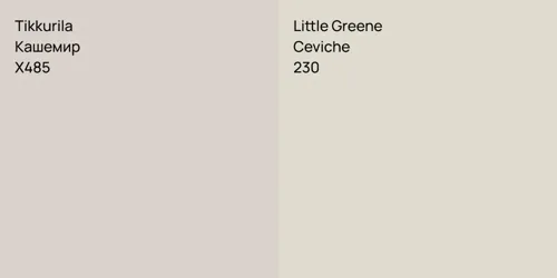 X485 Кашемир vs 230 Ceviche