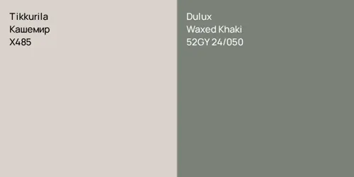 X485 Кашемир vs 52GY 24/050 Waxed Khaki