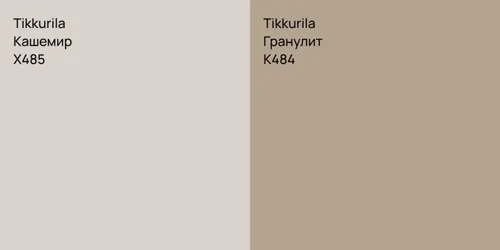 X485 Кашемир vs K484 Гранулит