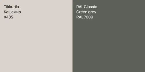 X485 Кашемир vs RAL 7009  Green grey