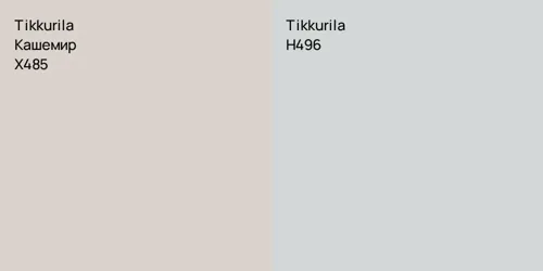 X485 Кашемир vs H496 null
