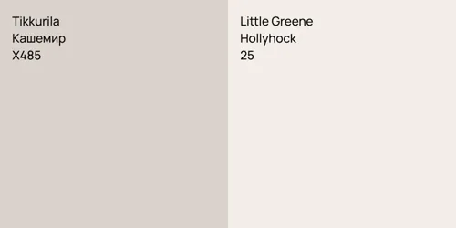 X485 Кашемир vs 25 Hollyhock