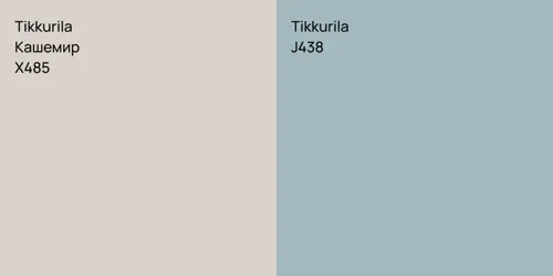 X485 Кашемир vs J438 