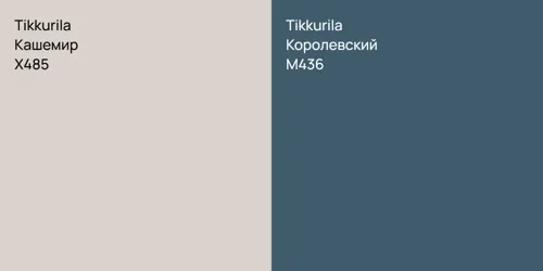 X485 Кашемир vs M436 Королевский