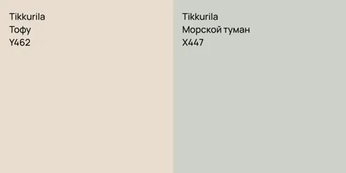 Y462 Тофу vs X447 Морской туман