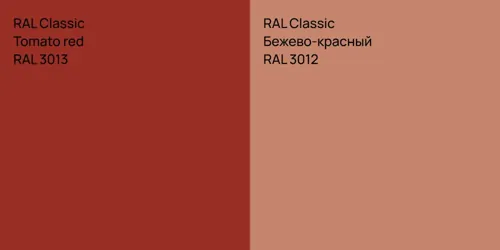 RAL 3013  Tomato red vs RAL 3012 Бежево-красный