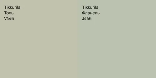 V446 Топь vs J446 Фланель