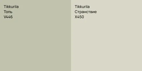 V446 Топь vs X450 Странствие