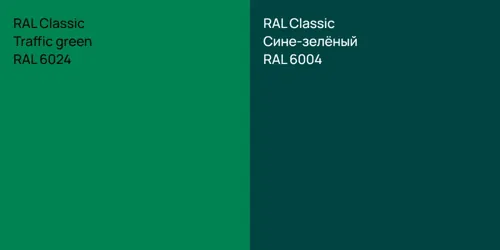 RAL 6024  Traffic green vs RAL 6004 Сине-зелёный