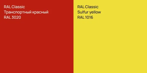 RAL 3020 Транспортный красный vs RAL 1016  Sulfur yellow