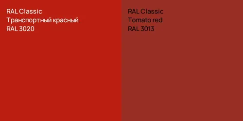 RAL 3020 Транспортный красный vs RAL 3013  Tomato red