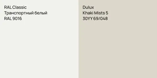 RAL 9016 Транспортный белый vs 30YY 69/048 Khaki Mists 5