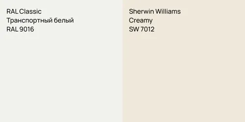 RAL 9016 Транспортный белый vs SW 7012 Creamy