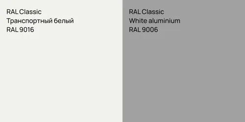 RAL 9016 Транспортный белый vs RAL 9006  White aluminium