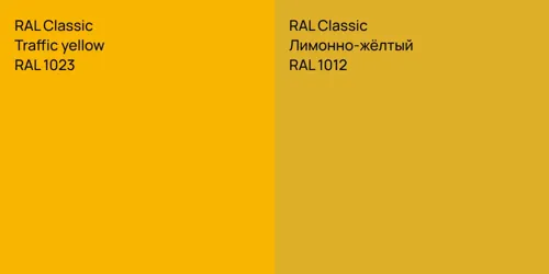RAL 1023  Traffic yellow vs RAL 1012 Лимонно-жёлтый