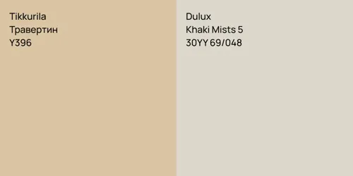 Y396 Травертин vs 30YY 69/048 Khaki Mists 5