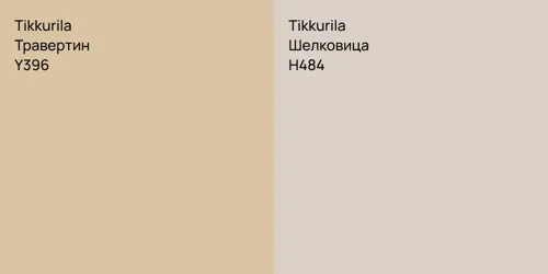 Y396 Травертин vs H484 Шелковица