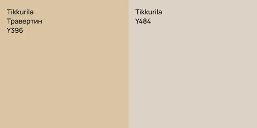 Y396 Травертин vs Y484