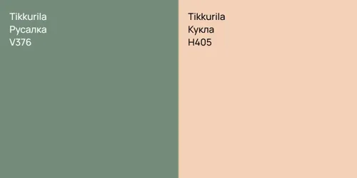 V376 Русалка vs H405 Кукла