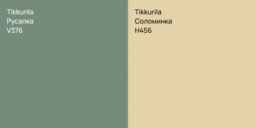 V376 Русалка vs H456 Соломинка