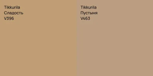 V396 Сладость vs V463 Пустыня