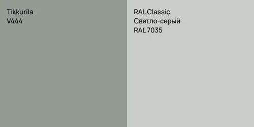 V444  vs RAL 7035 Светло-серый