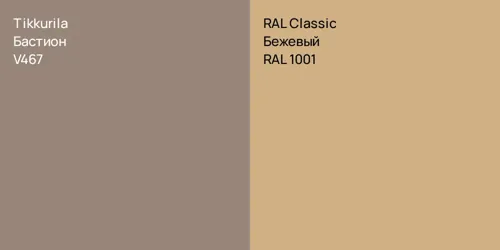 V467 Бастион vs RAL 1001 Бежевый