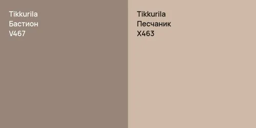 V467 Бастион vs X463 Песчаник